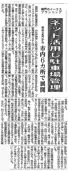 2002年11月27日／産経新聞