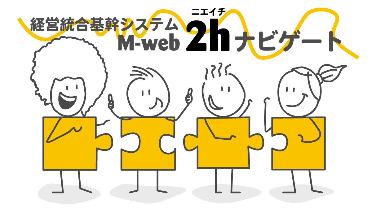 2hチュートリアル